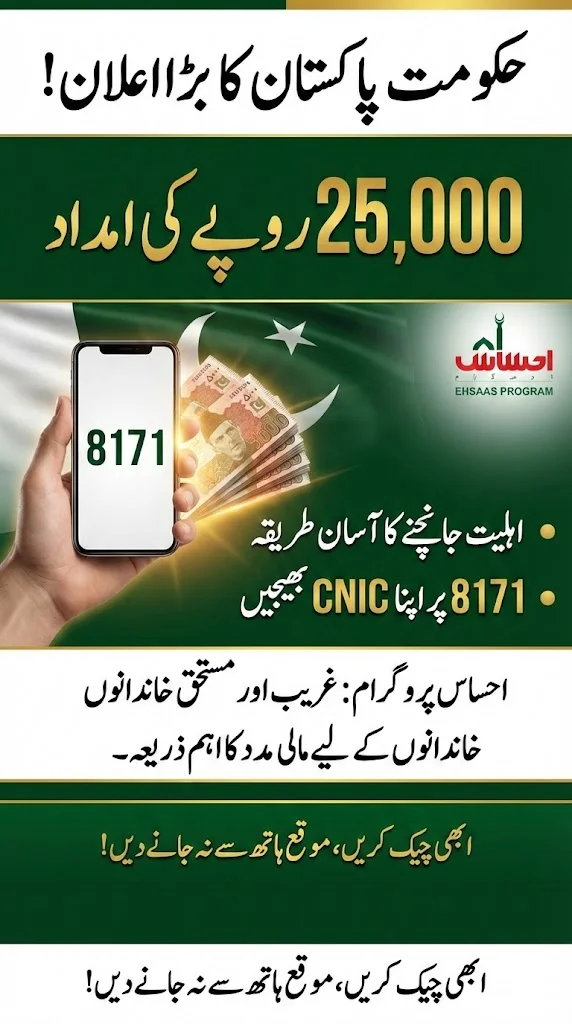 Ehsaas Program Rs 25000 CNIC Eligibility Check Now