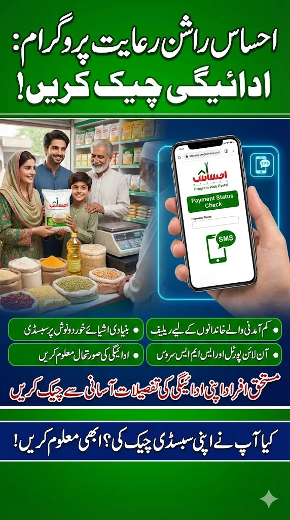 Ehsaas Rashan Riayat Program Payments Check Here