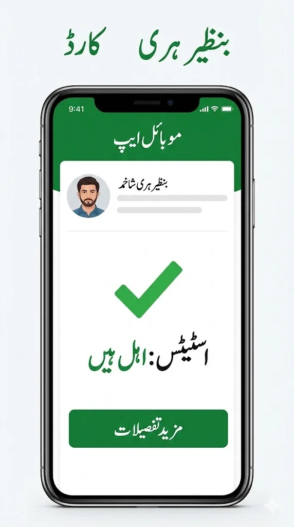 Haari Card Check Online by CNIC