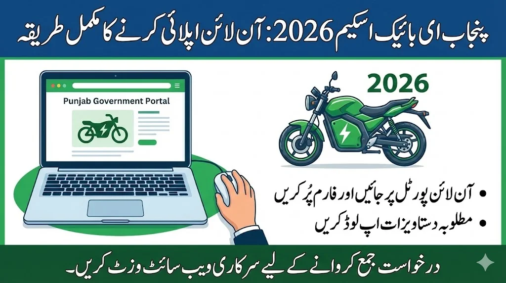 How To Apply For E Bike Scheme Punjab Online 2026