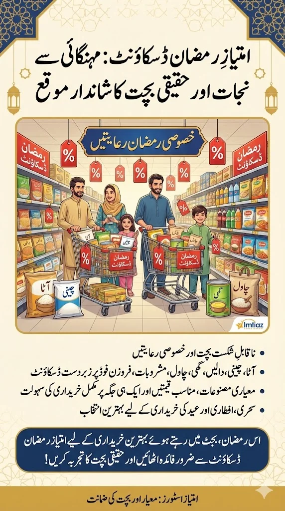 Imtiaz Ramadan Discount: Unbeatable Savings!