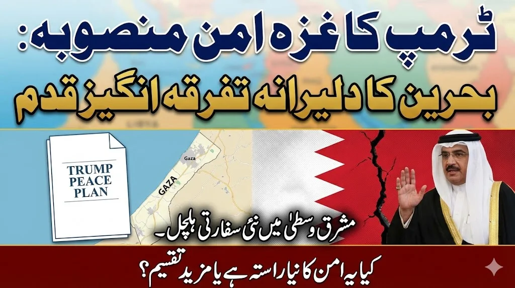 Trump's Gaza Peace Plan Bahrain's Bold Divisive Step