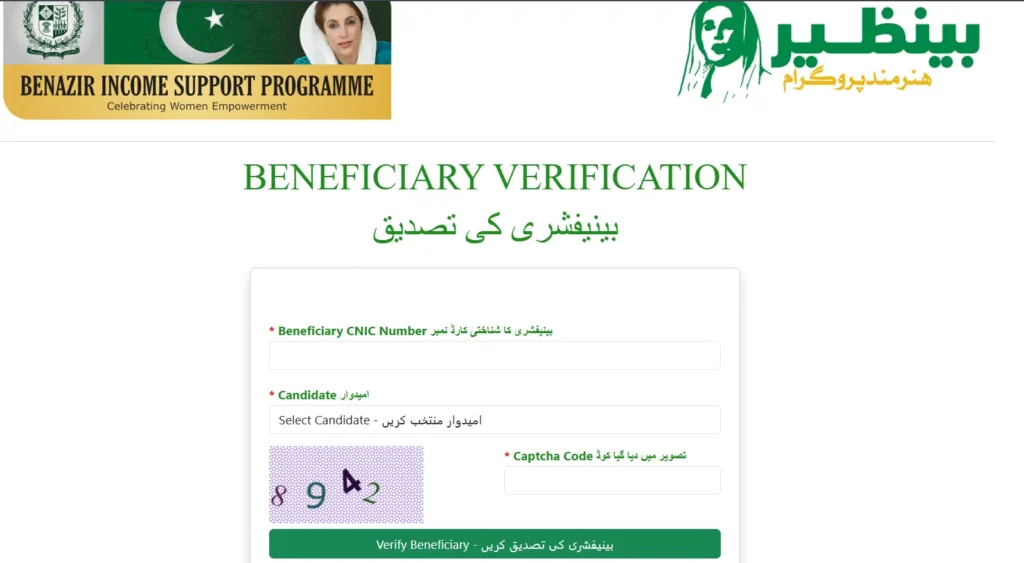 Benazir Hunarmand Program Beneficiary Verification Official Eligibility