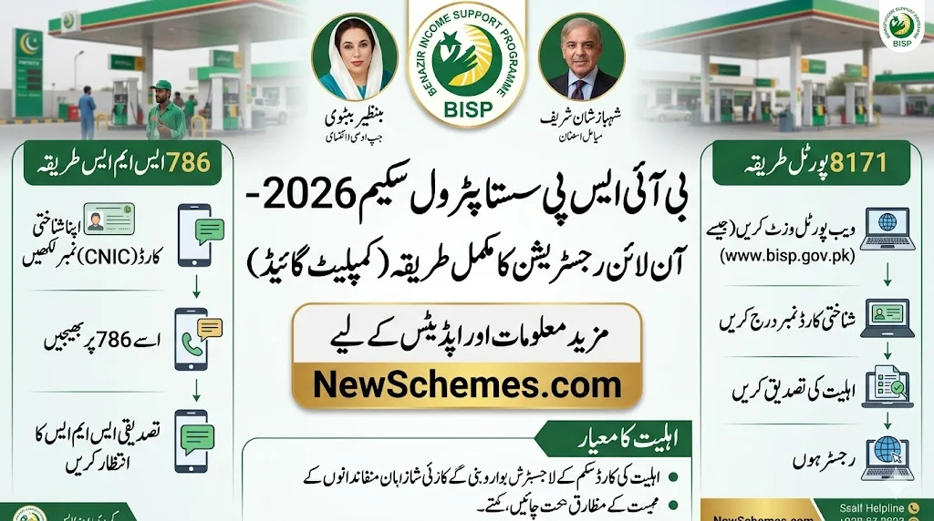 BISP Sasta Petrol Scheme 2026