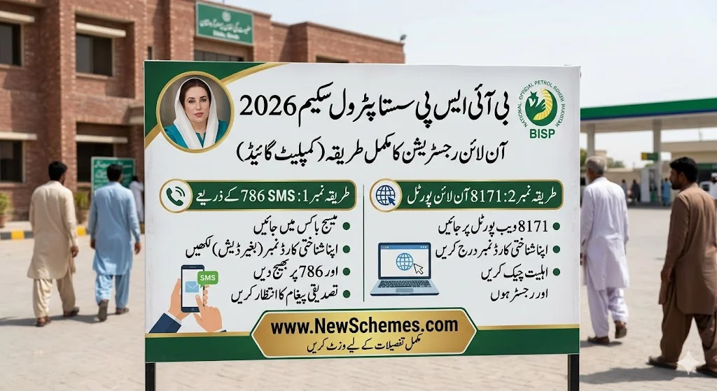 BISP Sasta Petrol Scheme 2026