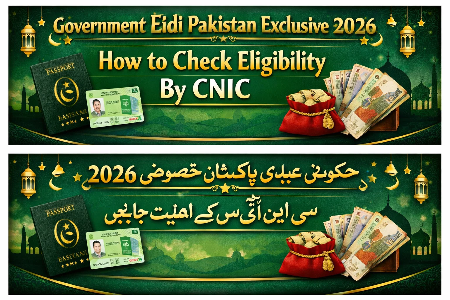 Government Eidi Pakistan Exclusive 2026 How to Check Eligibility By CNIC